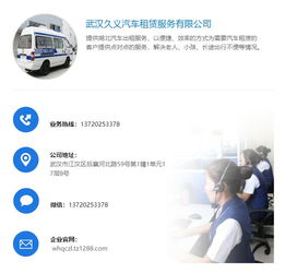 天門救護(hù)車出租價格及汽車租賃商務(wù)信息咨詢指南