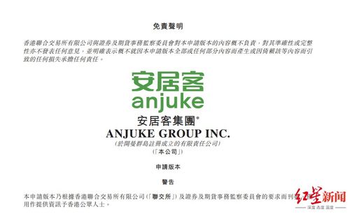 安居客遞交港股上市申請 房產(chǎn)信息巨擘的新征程