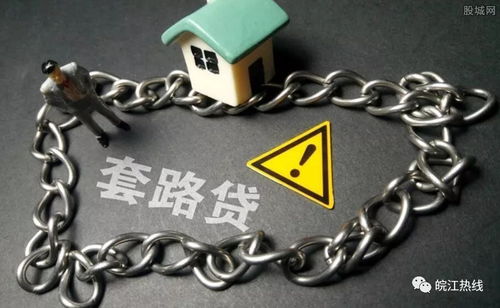 套路貸黑幕重重 蕪湖31人涉黑案公開宣判，數十人命運重創
